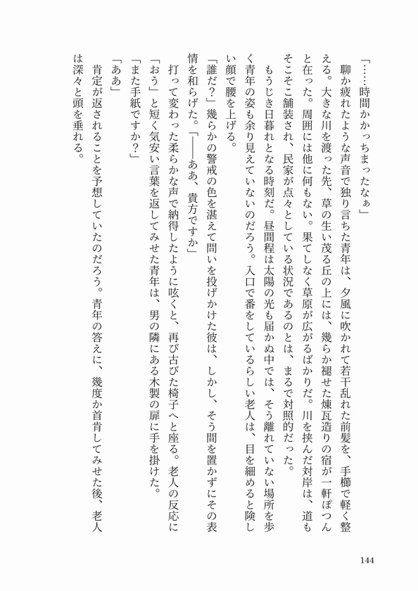 名も無き薔薇の伝承譚