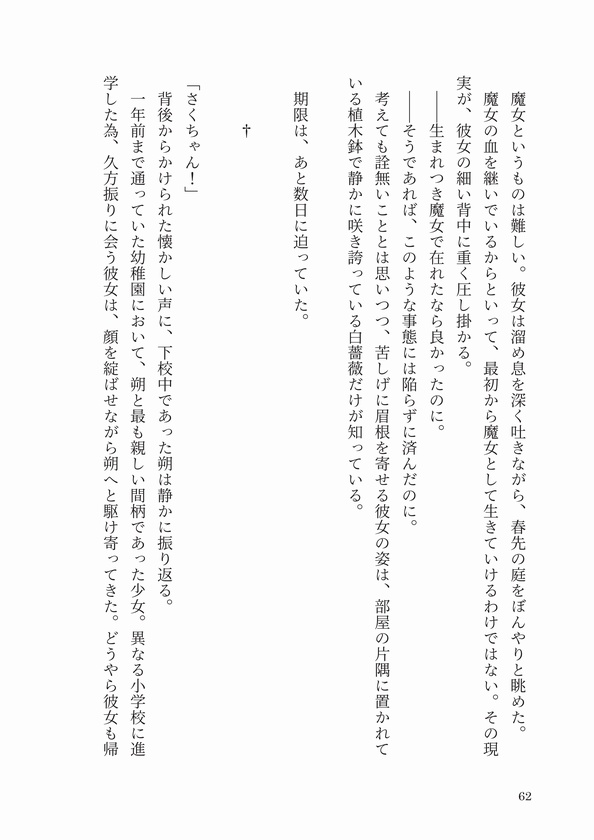 名も無き薔薇の伝承譚