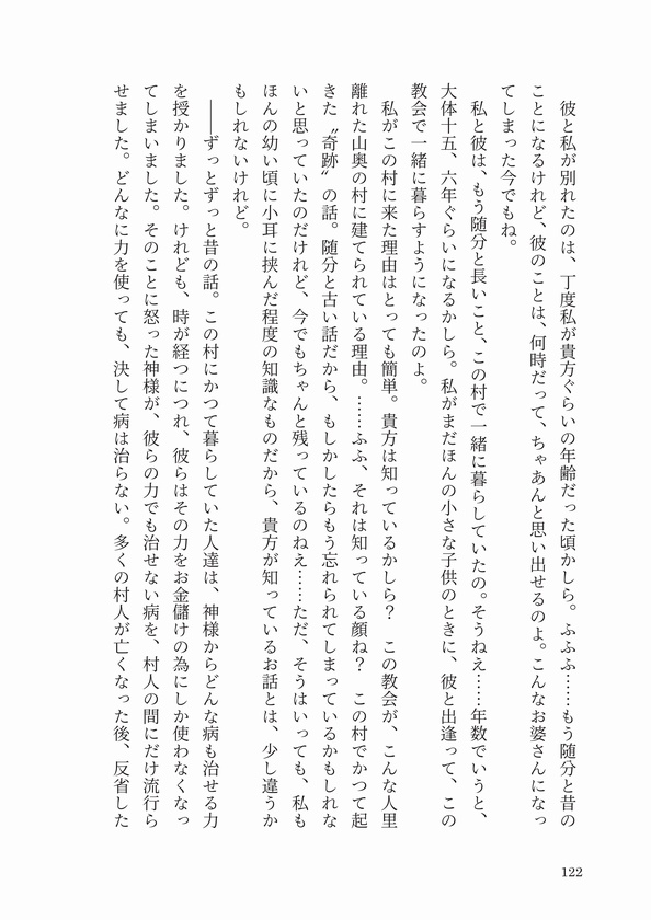 名も無き薔薇の伝承譚