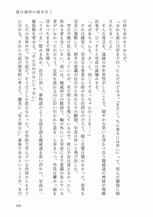 名も無き薔薇の伝承譚