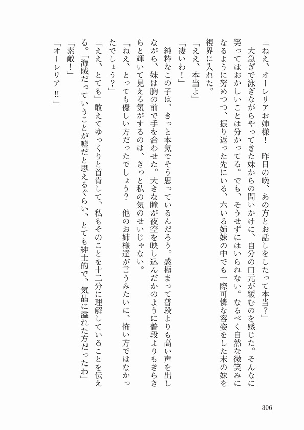 名も無き薔薇の伝承譚