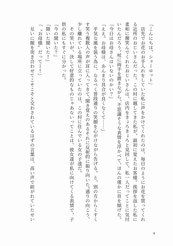 名も無き薔薇の伝承譚