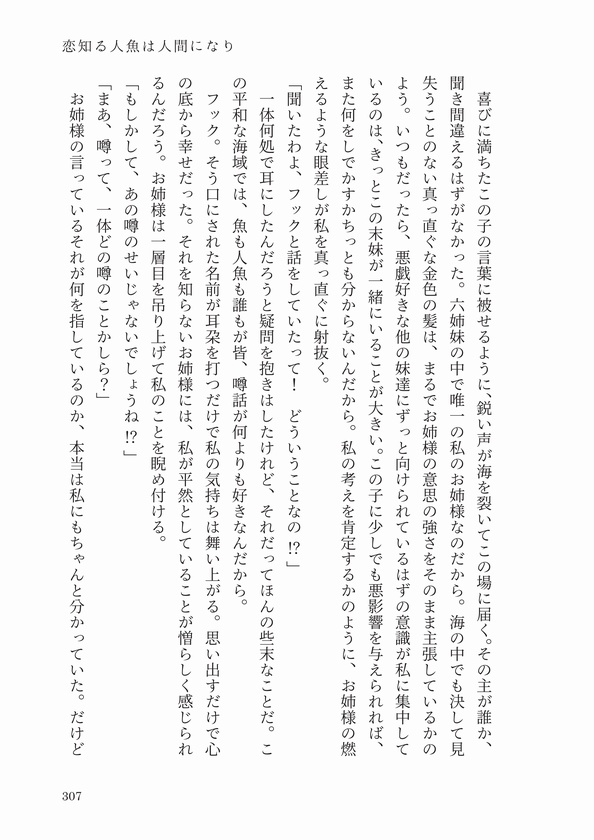 名も無き薔薇の伝承譚