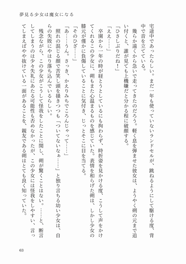 名も無き薔薇の伝承譚