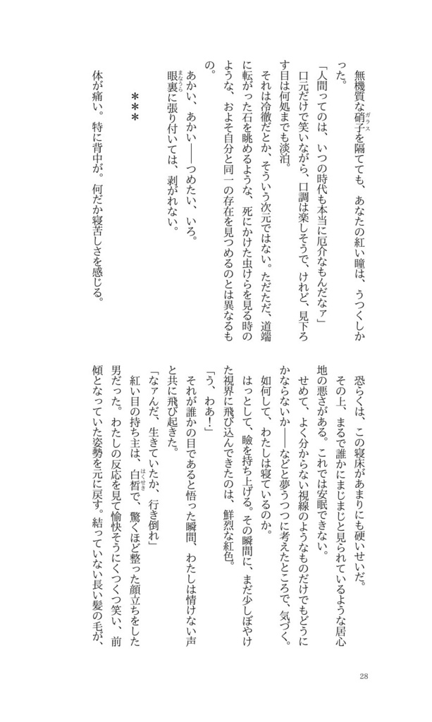 その青年はかく語れり
