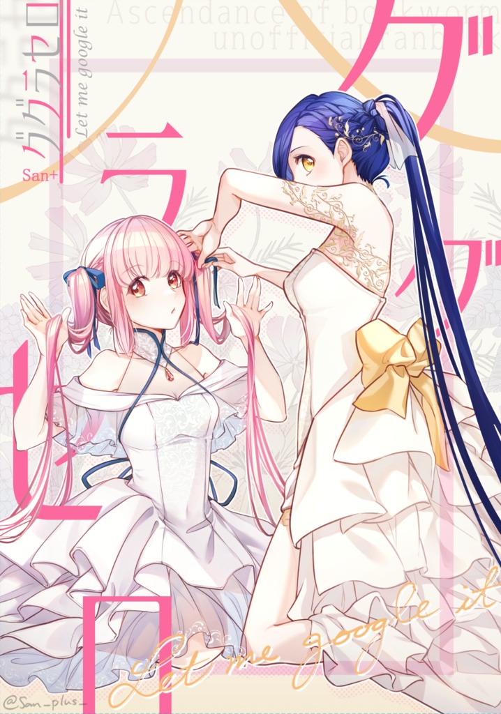 ググラセロ