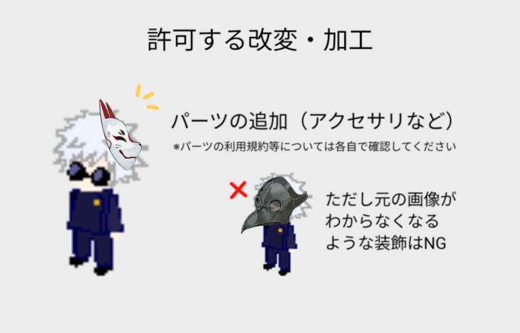 ピクリエ用アバター(手つなぎ悟&傑)