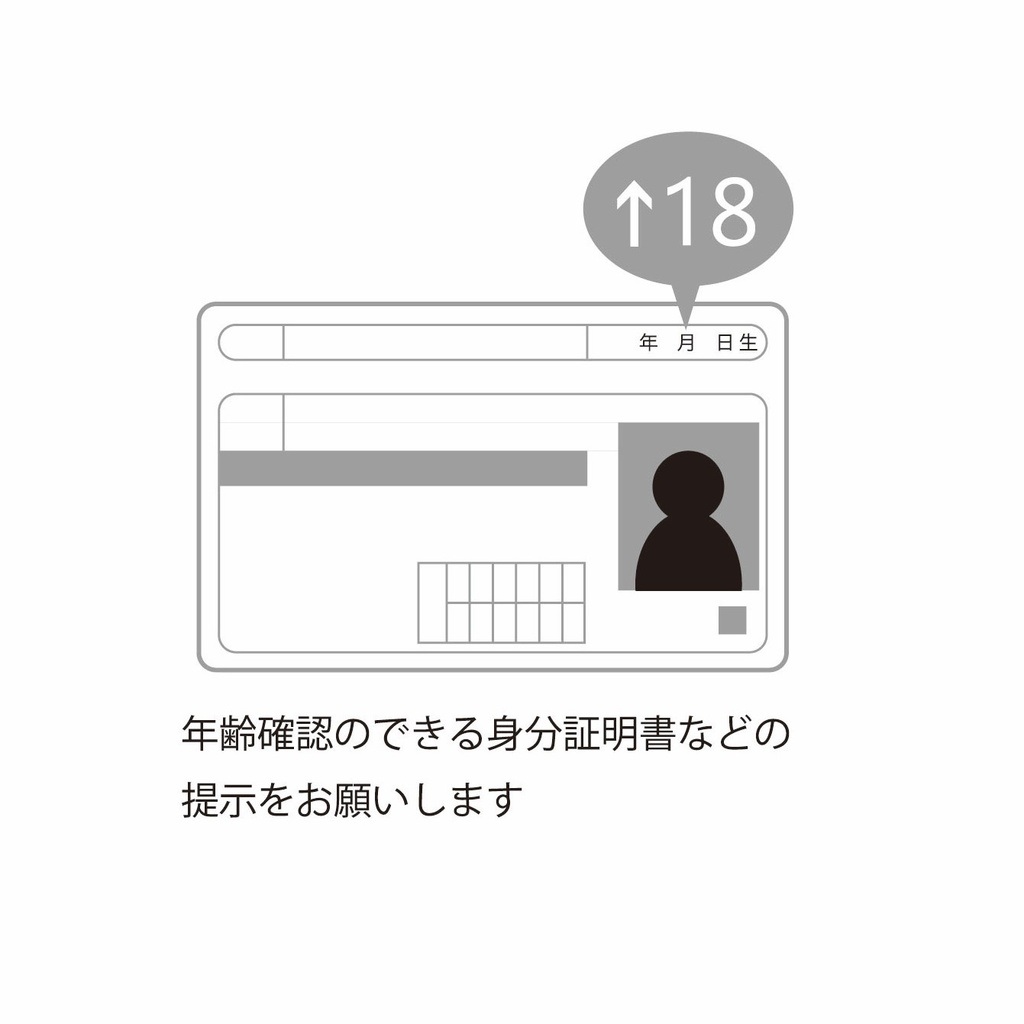 年齢確認のベクターアート