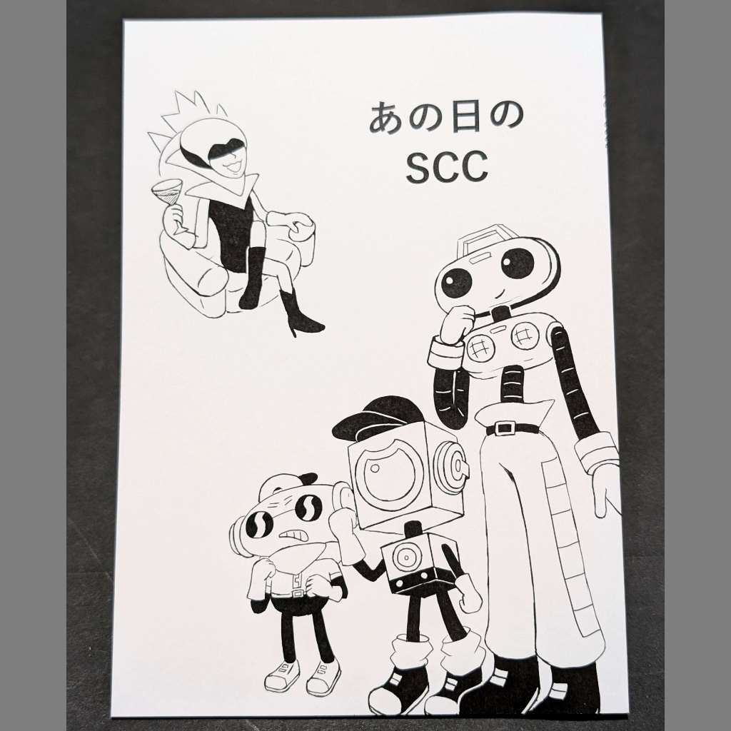 あの日のSCC（サンプル版）