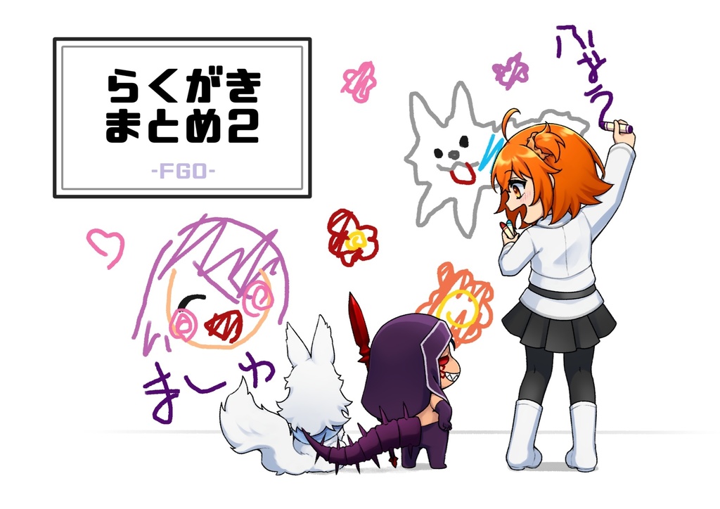 らくがきまとめ2
