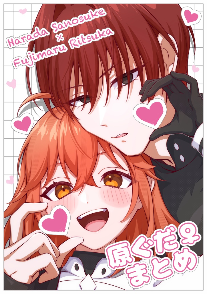 原ぐだ♀まとめ