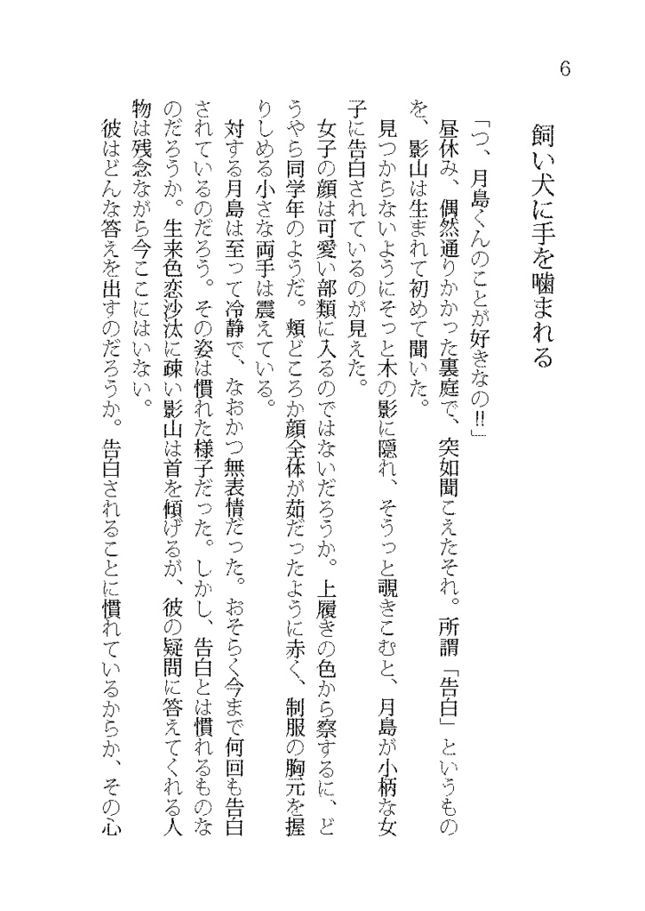 素直じゃない君、素直じゃない僕。