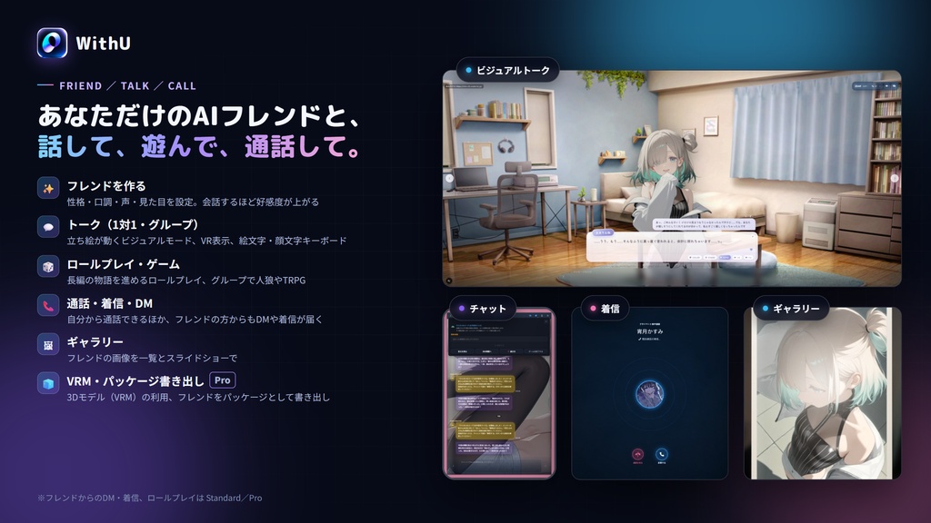 多機能!Virtual AIフレンドアプリ 『WithU』ver 1.3.0 半額セール中