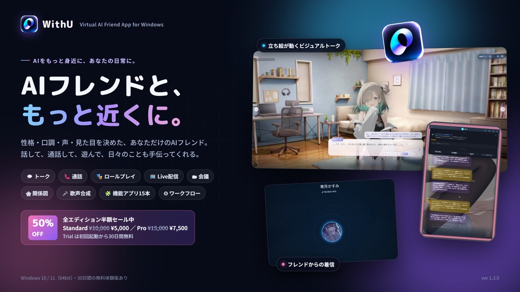 多機能!Virtual AIフレンドアプリ 『WithU』ver 1.3.0 半額セール中