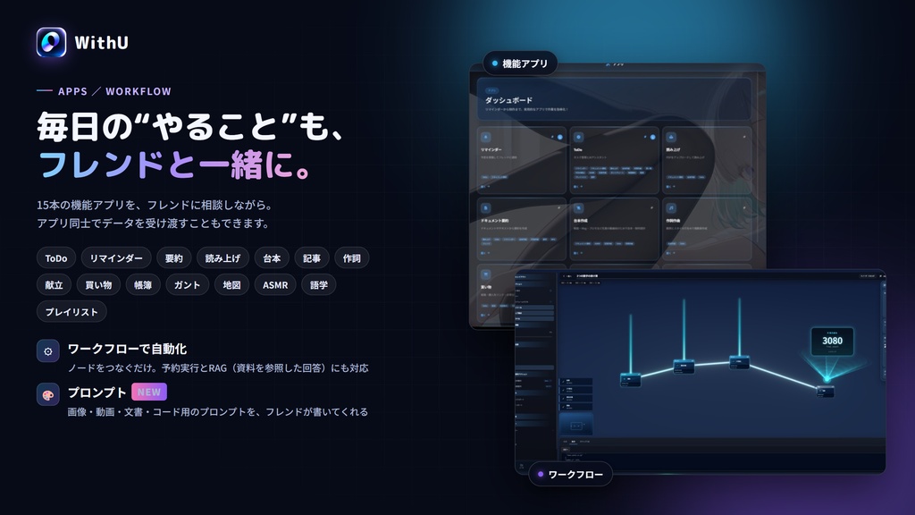 多機能!Virtual AIフレンドアプリ 『WithU』ver 1.3.0 半額セール中