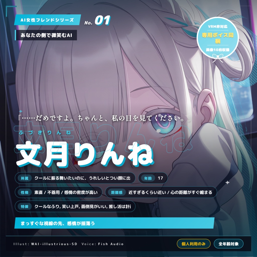 公式IP『文月りんね』WithU パッケージデータ