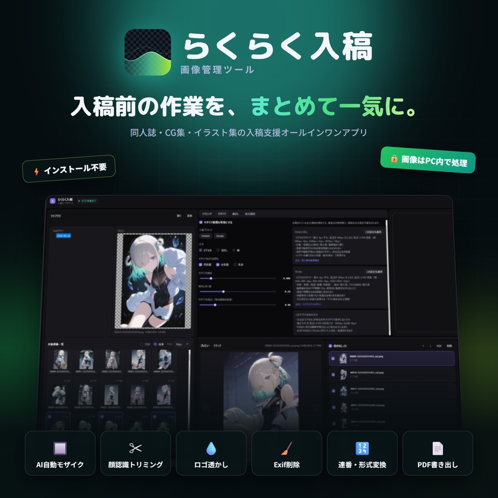 簡単操作!画像管理ツール『らくらく入稿』
