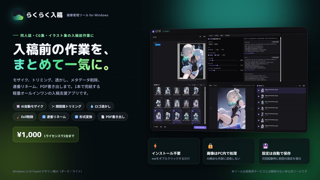 簡単操作!画像管理ツール『らくらく入稿』