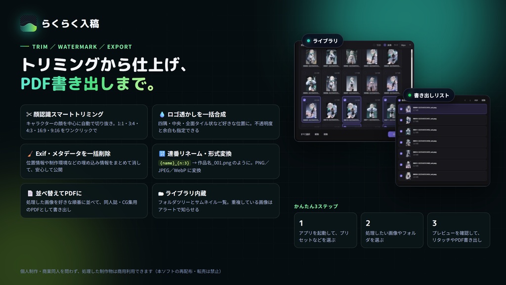 簡単操作!画像管理ツール『らくらく入稿』