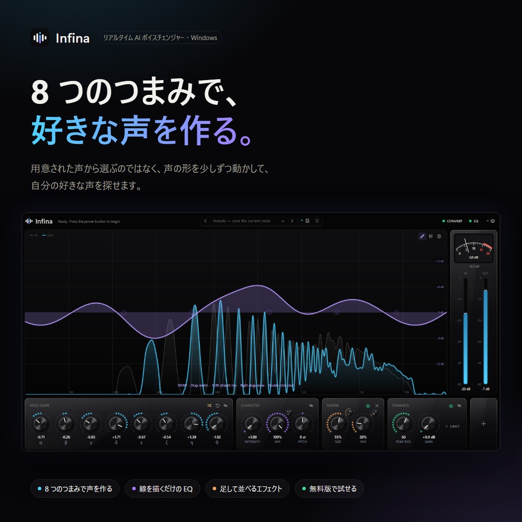 【お試し版あり】Infina - 好きな声が作れる AIボイスチェンジャー