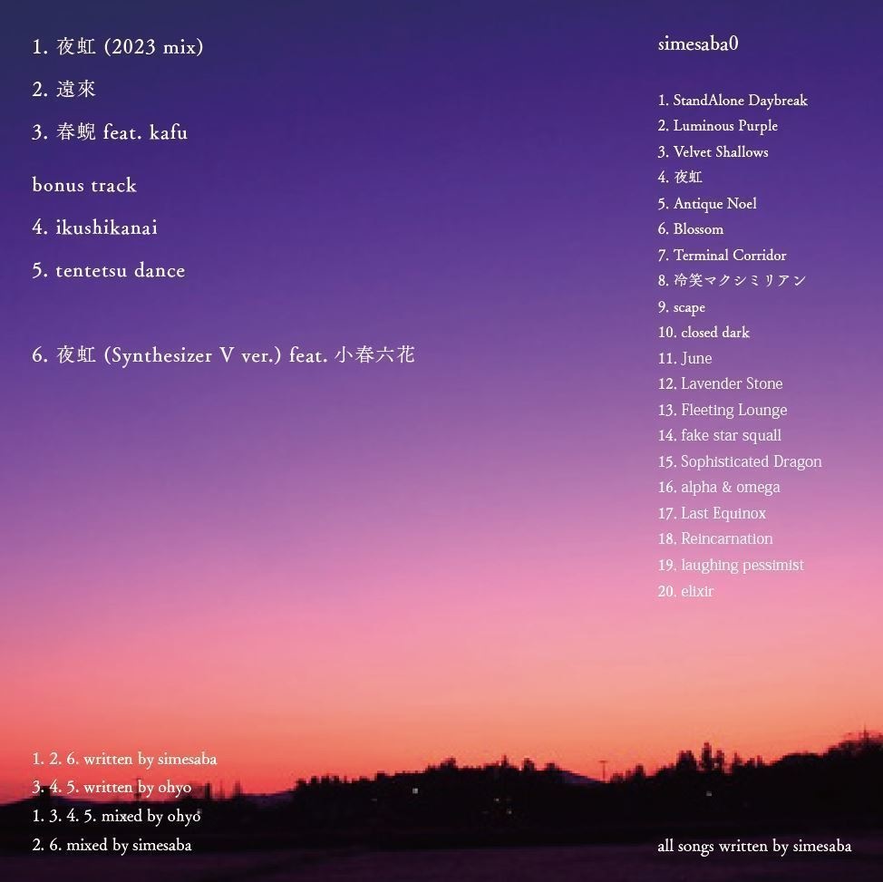 夜虹/simesaba0 CD版