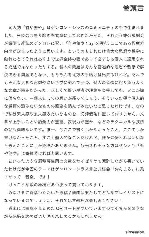 有や無や2.5 特集:音楽
