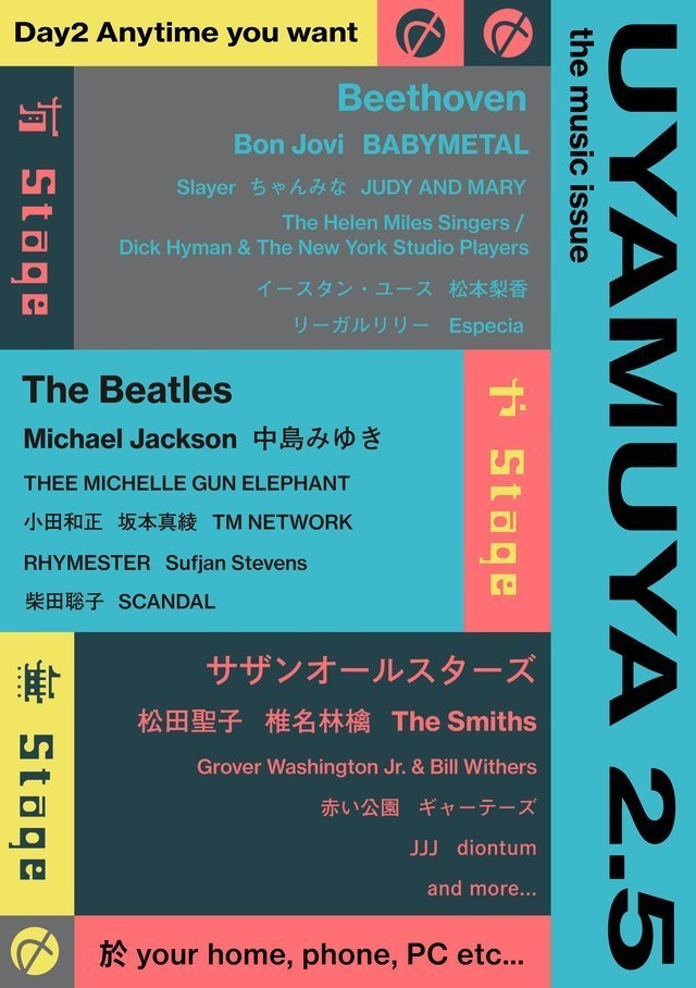 有や無や2.5 特集:音楽