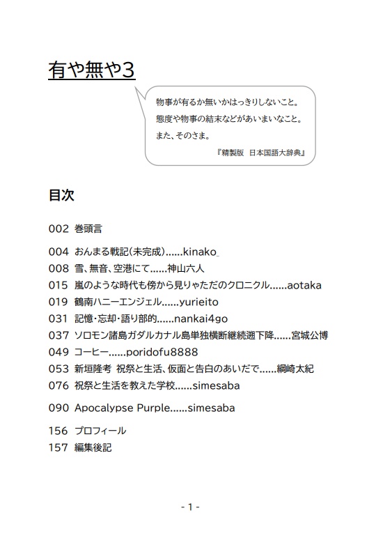 有や無や3 特集:祝祭/生活