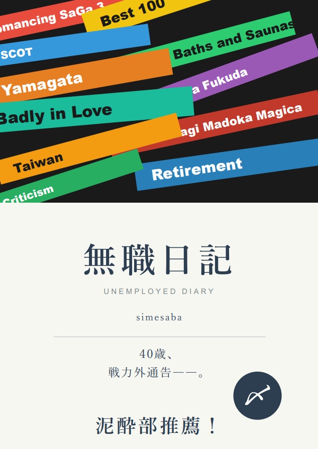無職日記