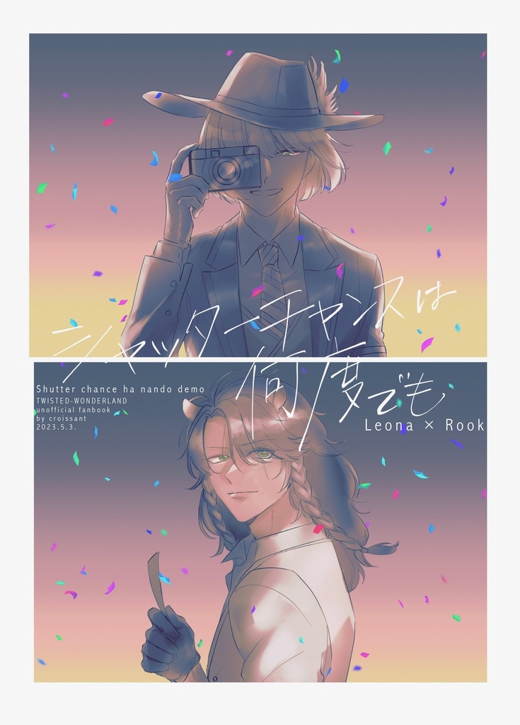 シャッターチャンスは何度でも