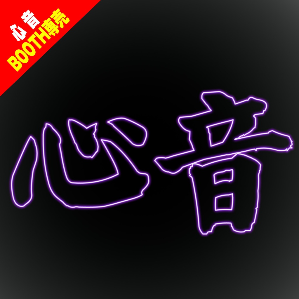 一般成人男性の心音【9min/20min/40min/60min】