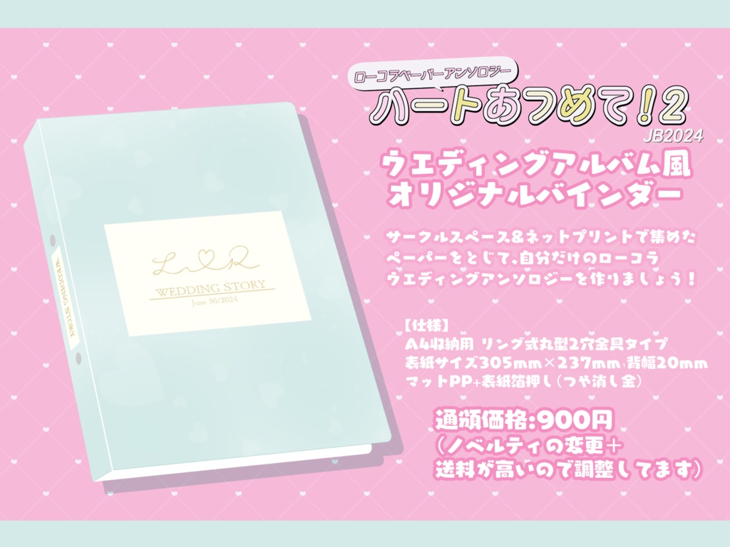 オリジナルバインダー