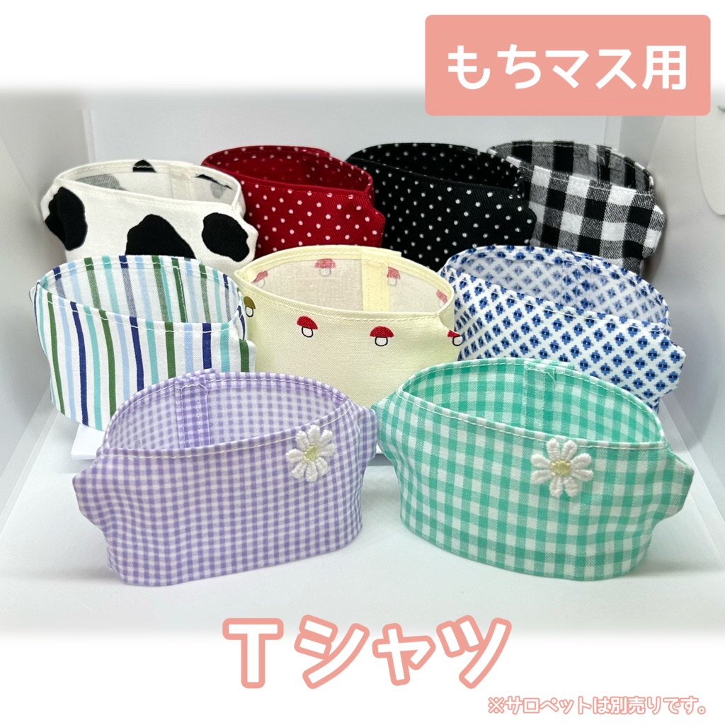 もちのTシャツ