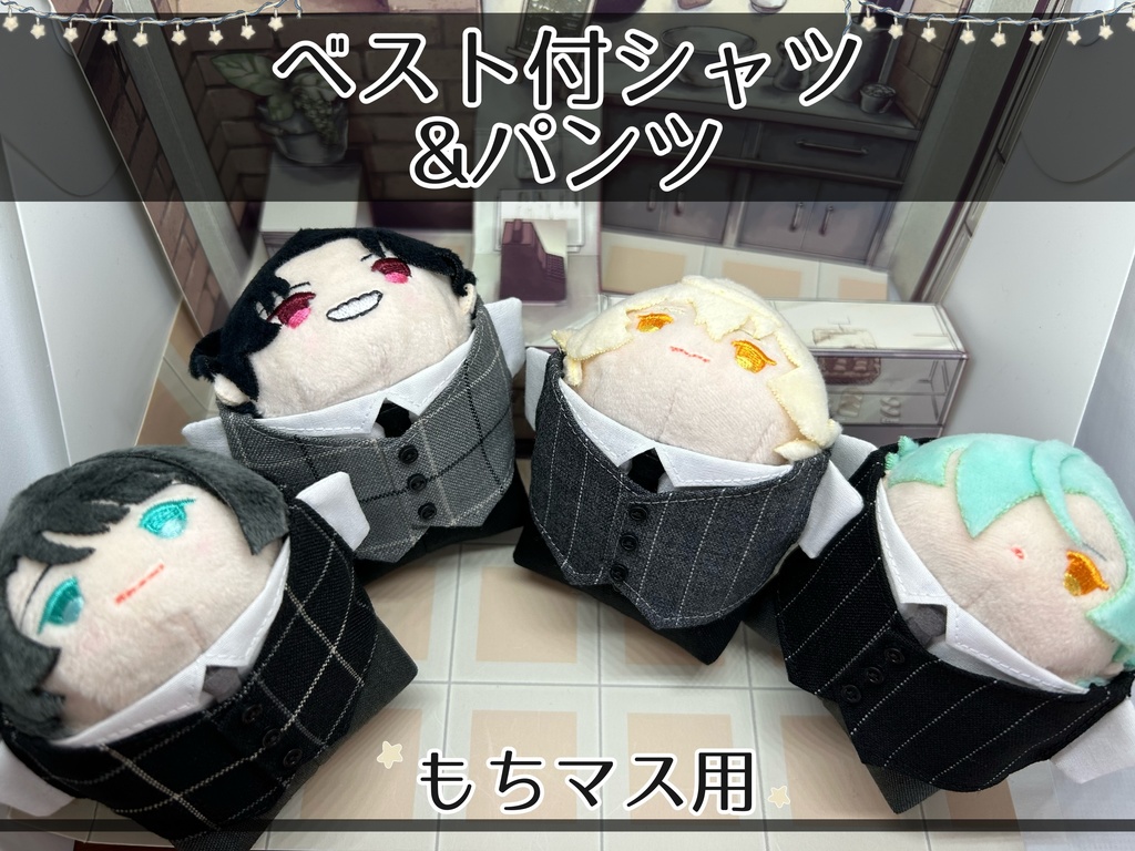 もちのベスト付シャツ&パンツセット(白シャツ)