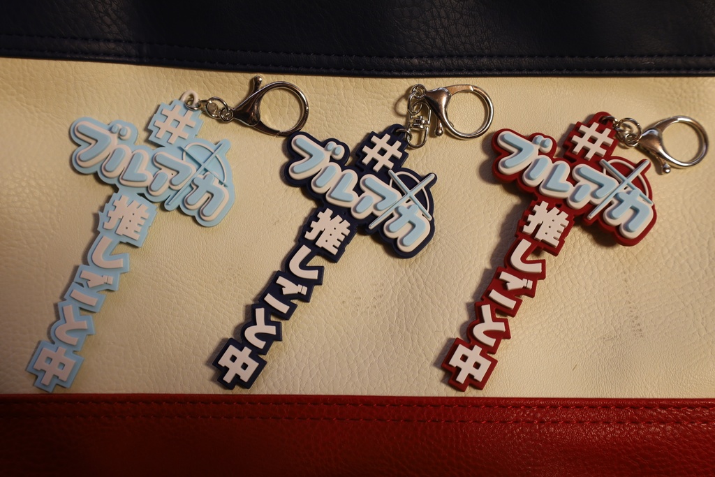 #ブルアカ推しごと中キーホルダー