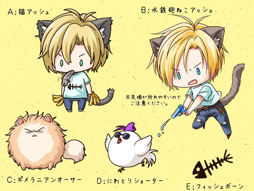 バナナフィッシュ☆チャーム(7種)