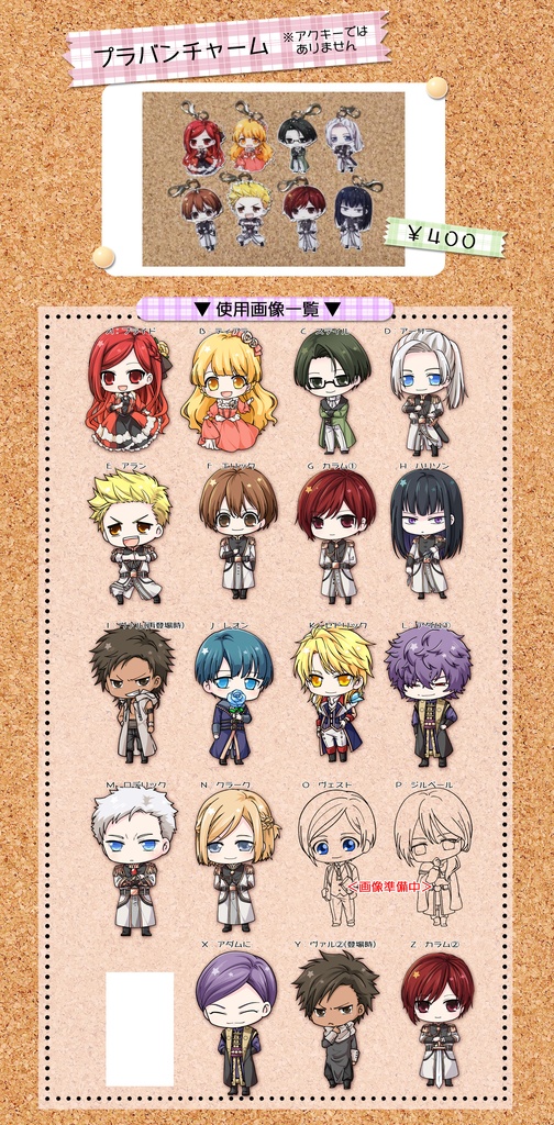 ラス為☆プラバンチャーム(受注生産)*11/19新柄追加