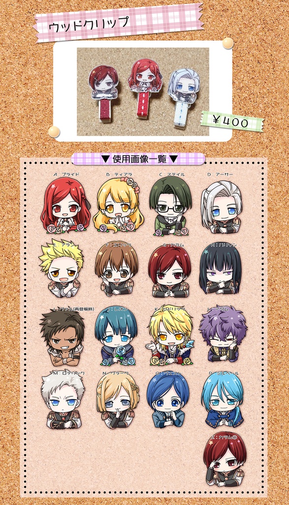 ラス為☆ウッドクリップ(受注生産)*11/19新柄追加