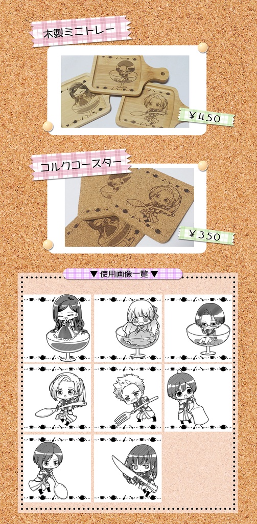 ラス為☆カトラリー柄木製トレー8キャラ10柄(受注生産)