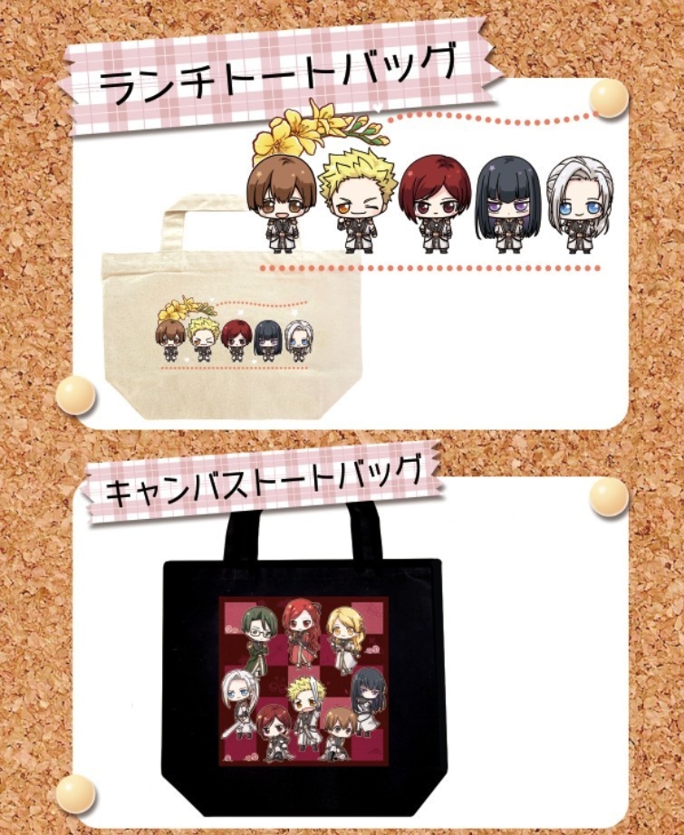 トートバッグ2種(5/4New)