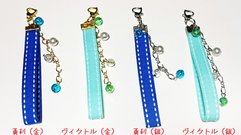 YOI☆チャーム用リボンキーホルダー