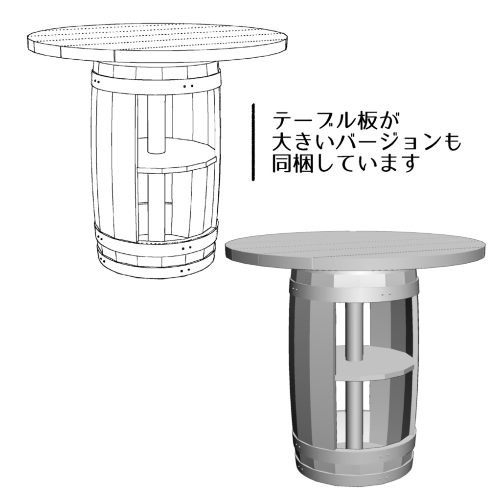 【3D】バレル型テーブル