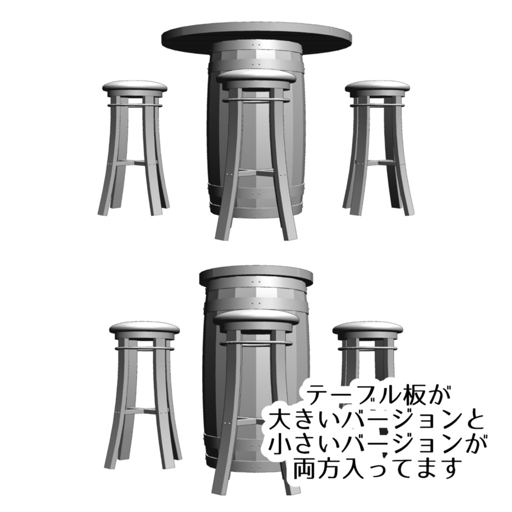 【3D】バレル型テーブル・チェアーセット