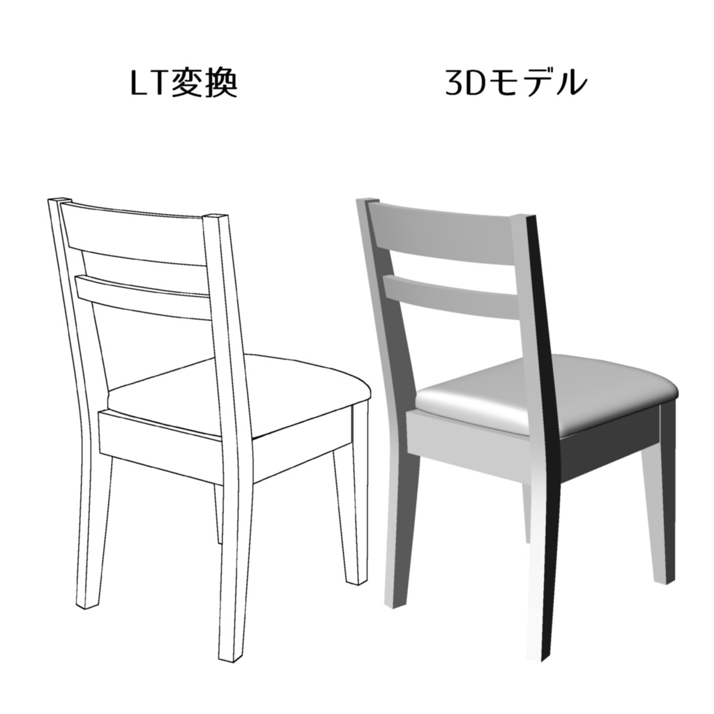 【3D】ダイニングチェア