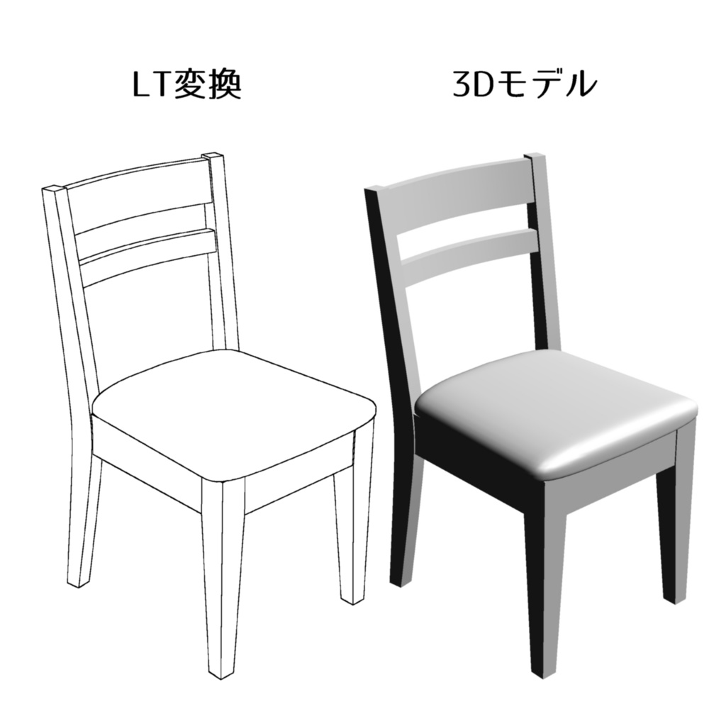 【3D】ダイニングチェア