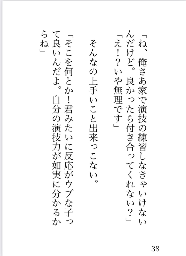 【創作BL小説】『イケメン俳優が迫真の演技でヤンデレしてると思ってたのに』他2話/冬のヤンデレ執着攻め短編集【注意書き必読】