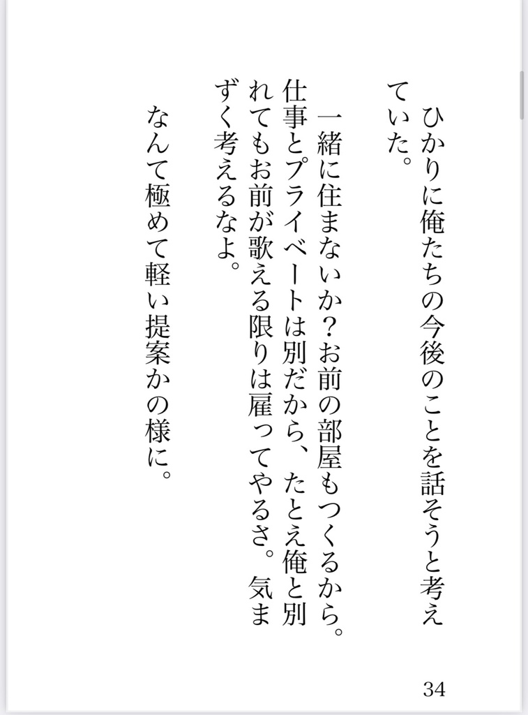 【創作BL小説】【stardust番外編4】およめさん【モネ×ひかり】