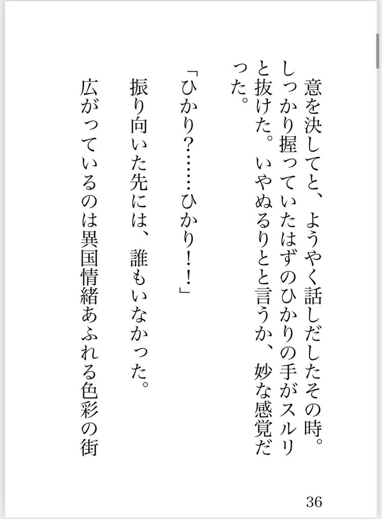 【創作BL小説】【stardust番外編4】およめさん【モネ×ひかり】