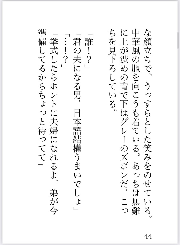 【創作BL小説】【stardust番外編4】およめさん【モネ×ひかり】