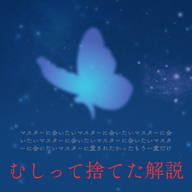 辛いのに目が離せなかったあなたへ送る『むしって捨てた』感情解説ガイド
